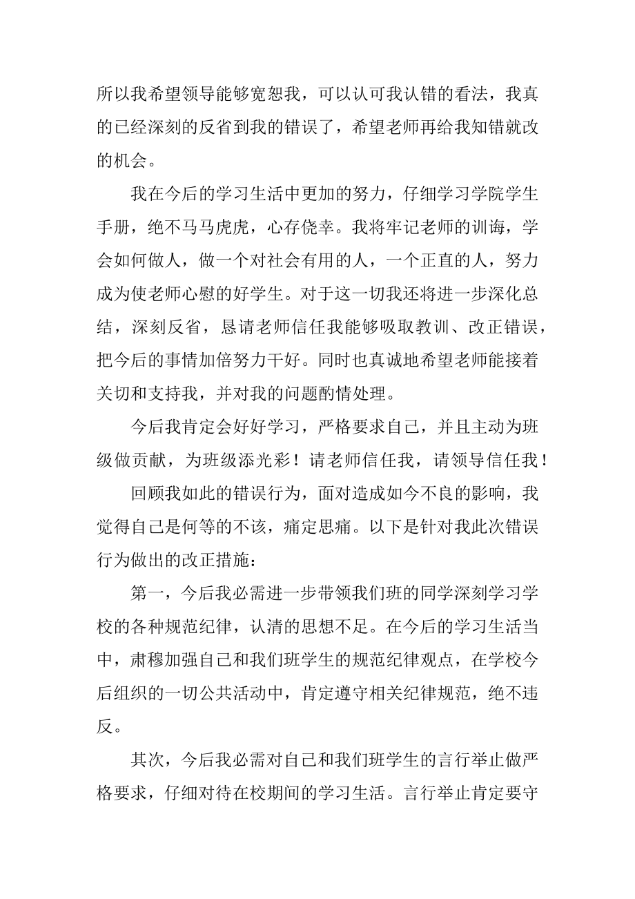 2022年班干部工作失职检讨书范文5篇.docx_第2页