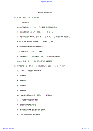 2022年《网络实用技术基础》模拟试题及参考答案 .pdf