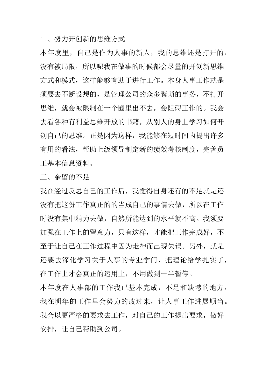 2022年机关单位人事工作报告总结.docx_第2页