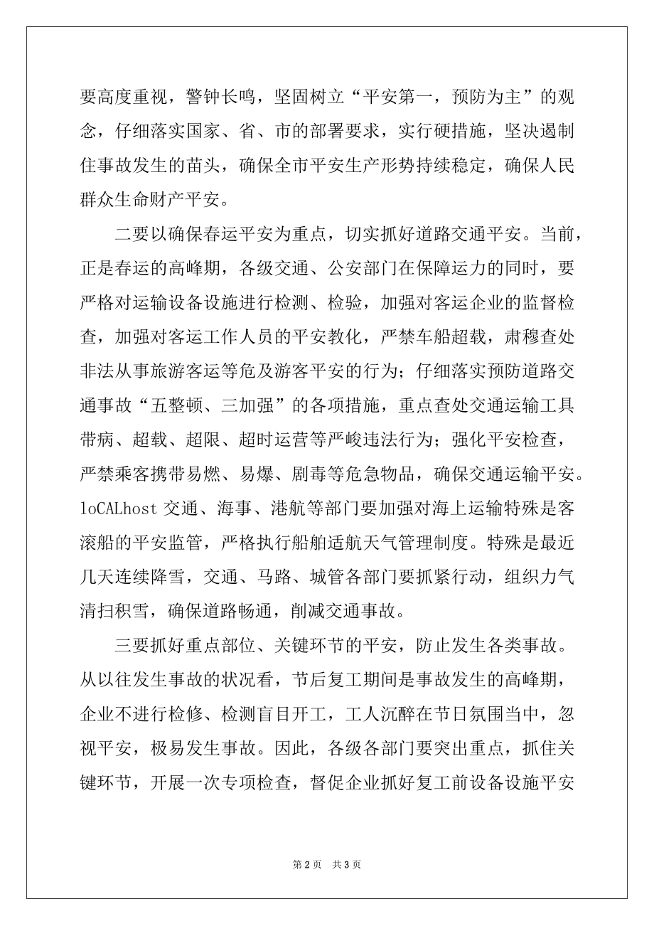 2022年在全省安全生产电视会议后的讲话.docx_第2页