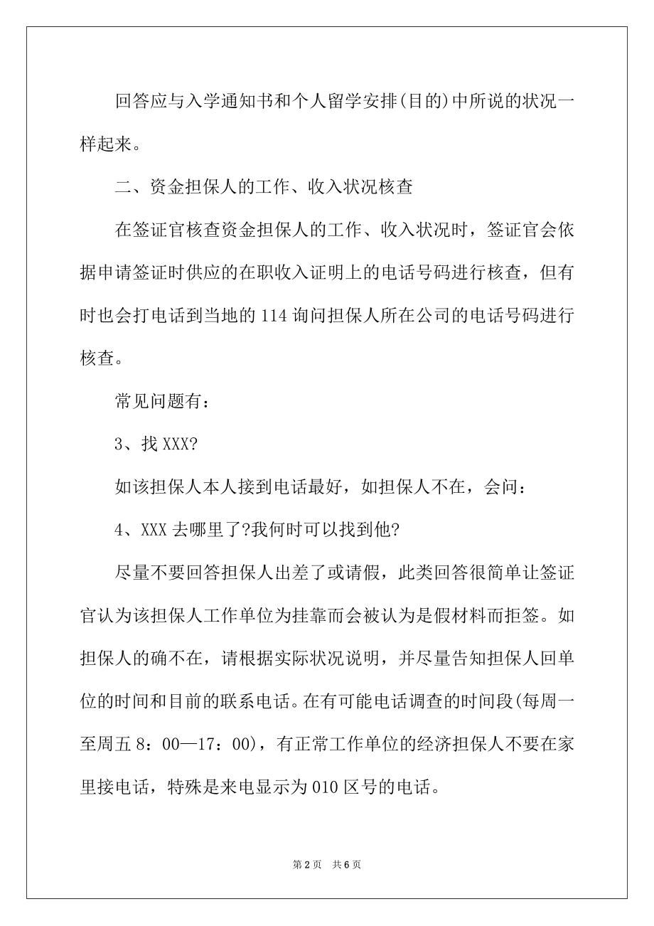 2022年澳洲留学签证申请材料核实常提到的问题.docx_第2页