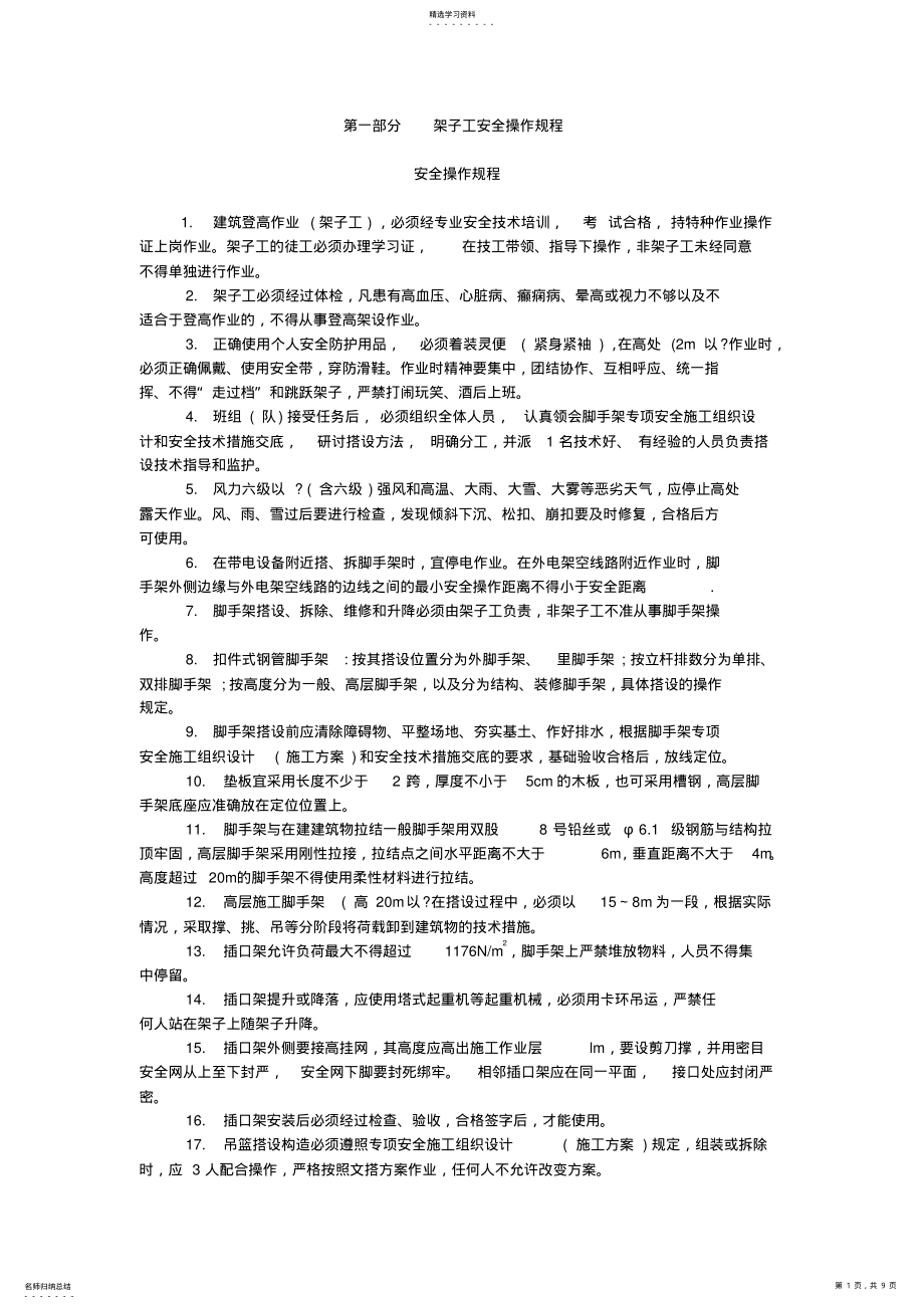 2022年架子工安全操作规程 .pdf_第1页