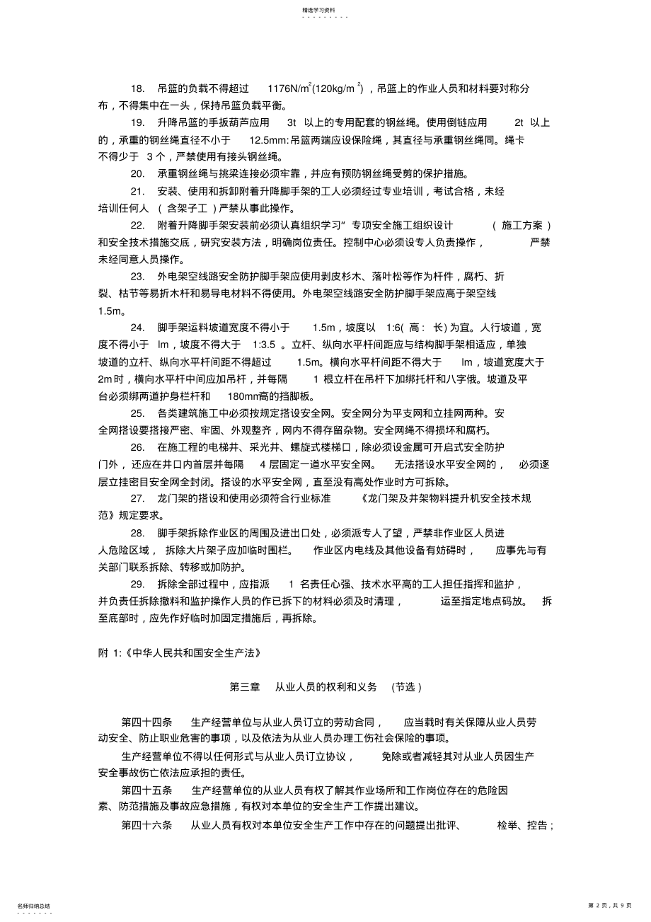 2022年架子工安全操作规程 .pdf_第2页