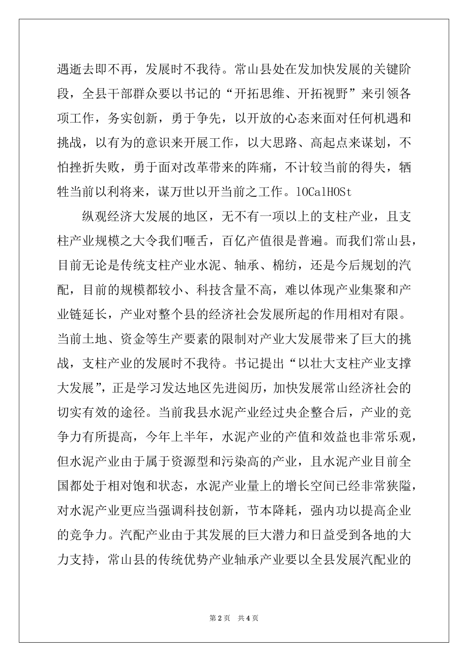 2022年学习书记讲话体会.docx_第2页