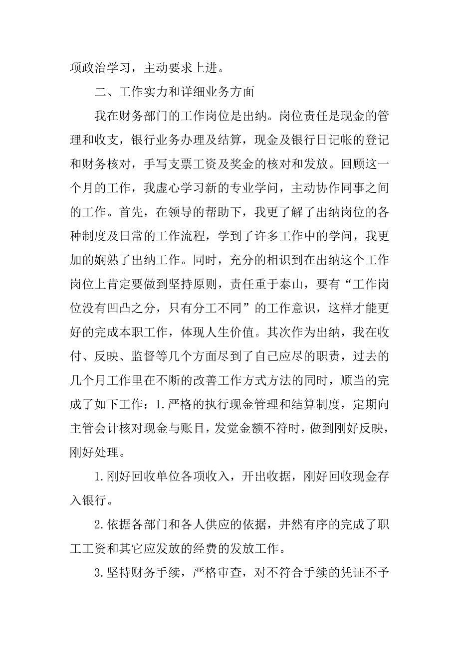 2022年的出纳上半年工作总结报告(2).docx_第2页