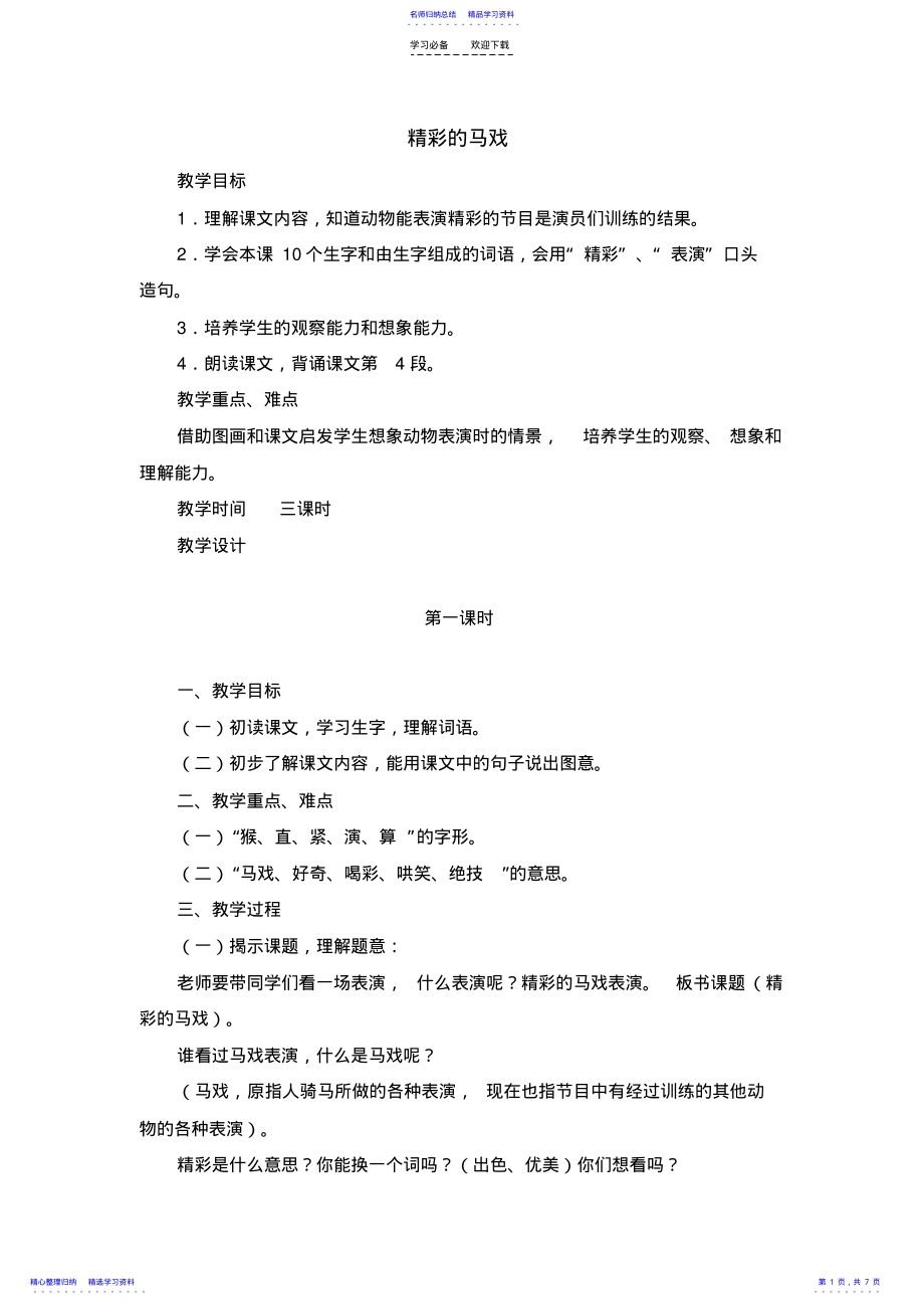 2022年《精彩的马戏》教案 .pdf_第1页