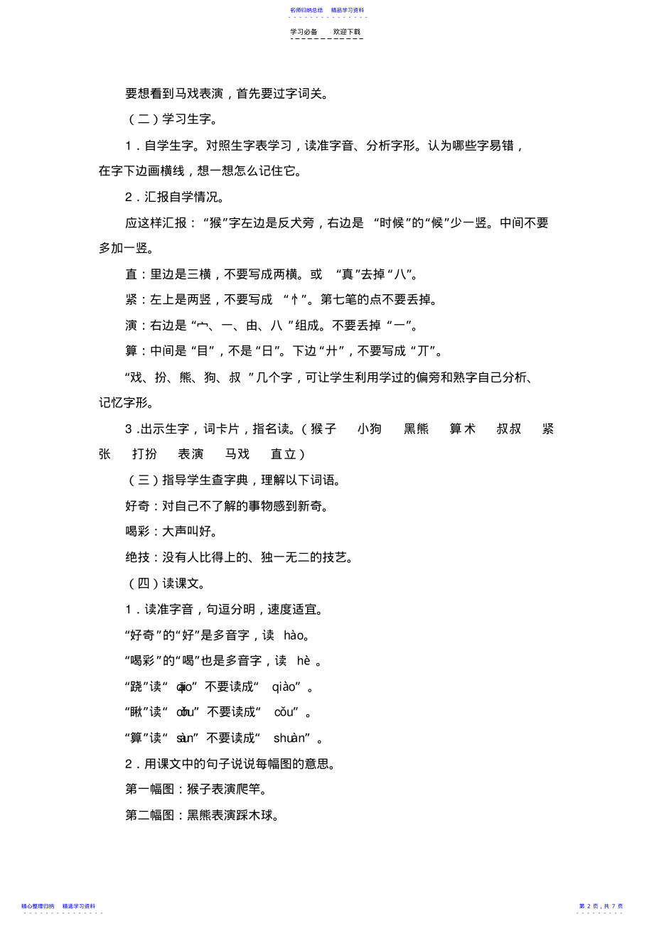 2022年《精彩的马戏》教案 .pdf_第2页