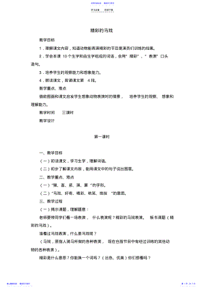 2022年《精彩的马戏》教案 .pdf