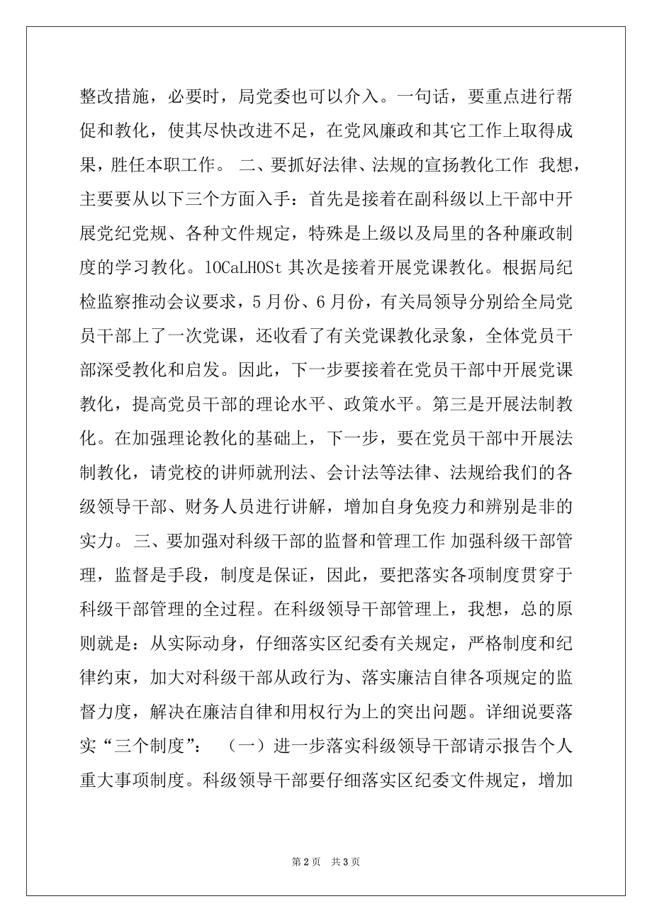 2022年在述廉会议上的讲话例文.docx_第2页