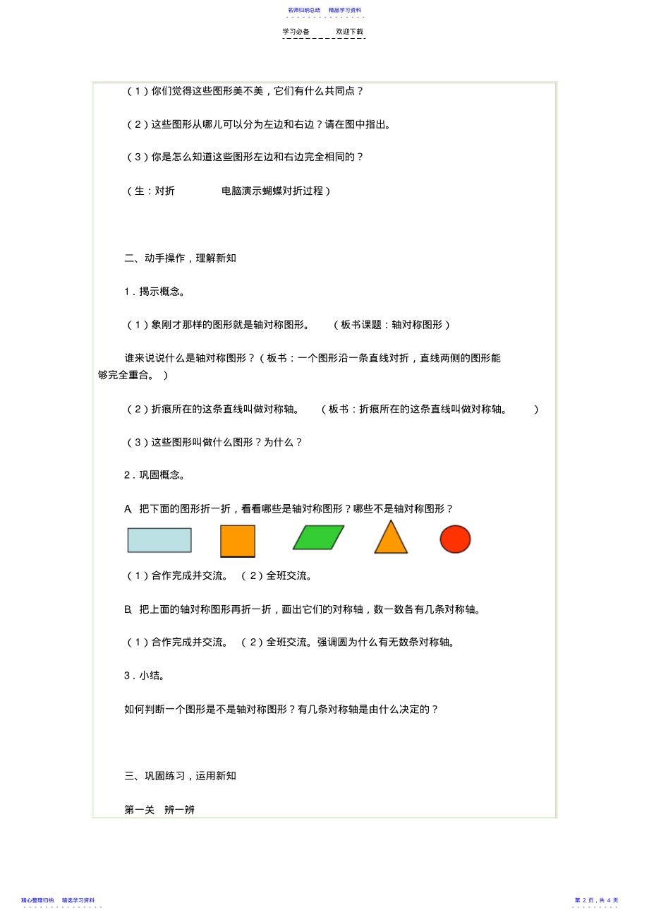 2022年《轴对称图形》教案 2.pdf_第2页