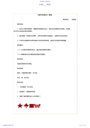 2022年《轴对称图形》教案 2.pdf