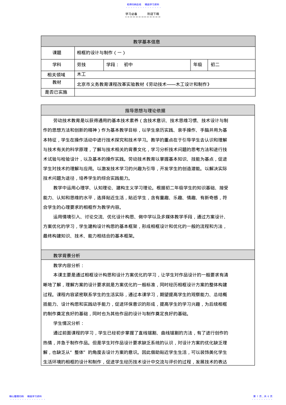 2022年《相框的设计与制作》教学设计 2.pdf_第1页