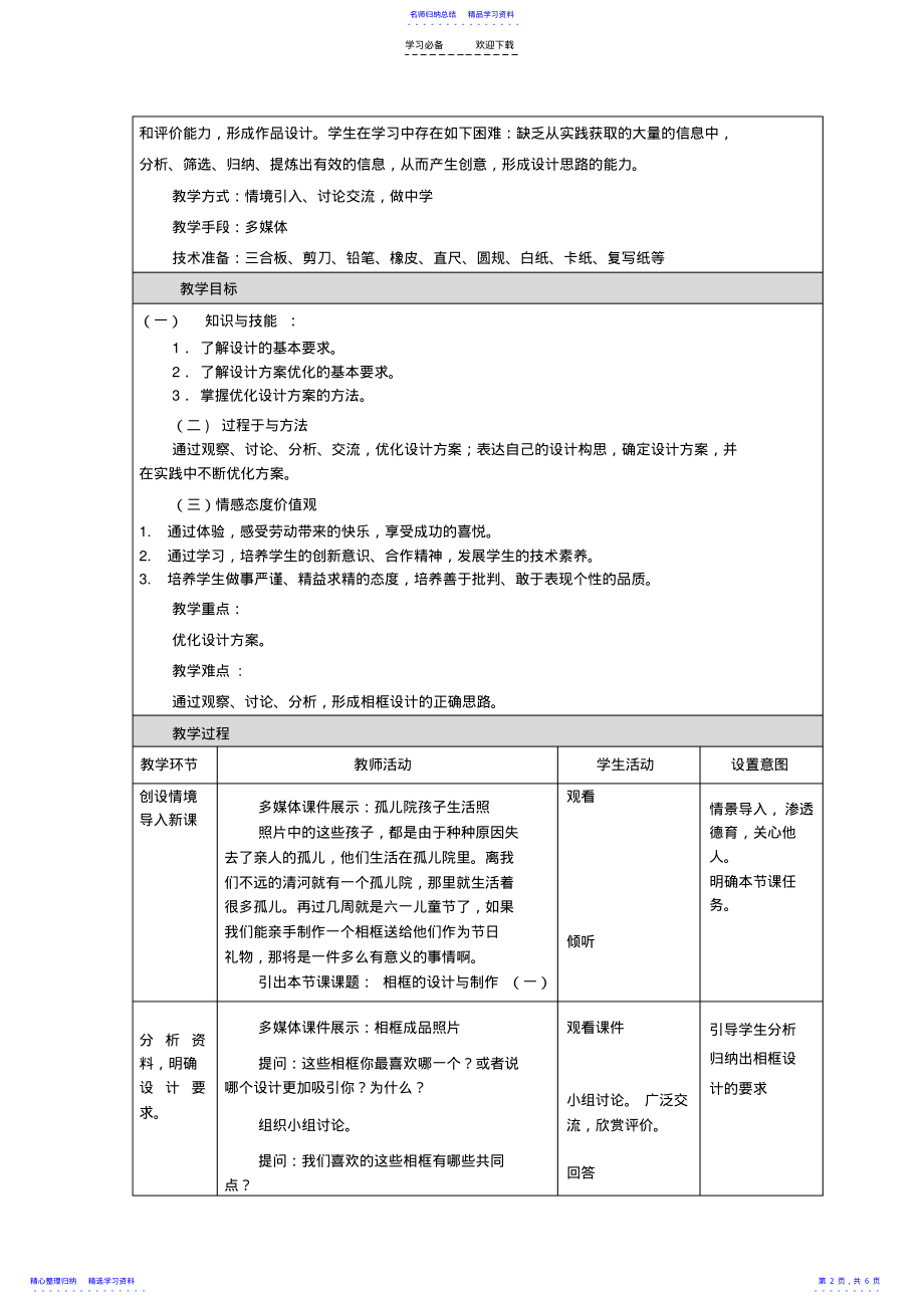 2022年《相框的设计与制作》教学设计 2.pdf_第2页