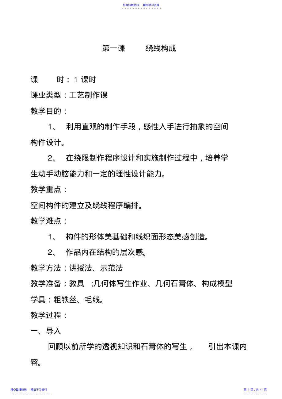 2022年【初中二年级】美术课教案 .pdf_第1页