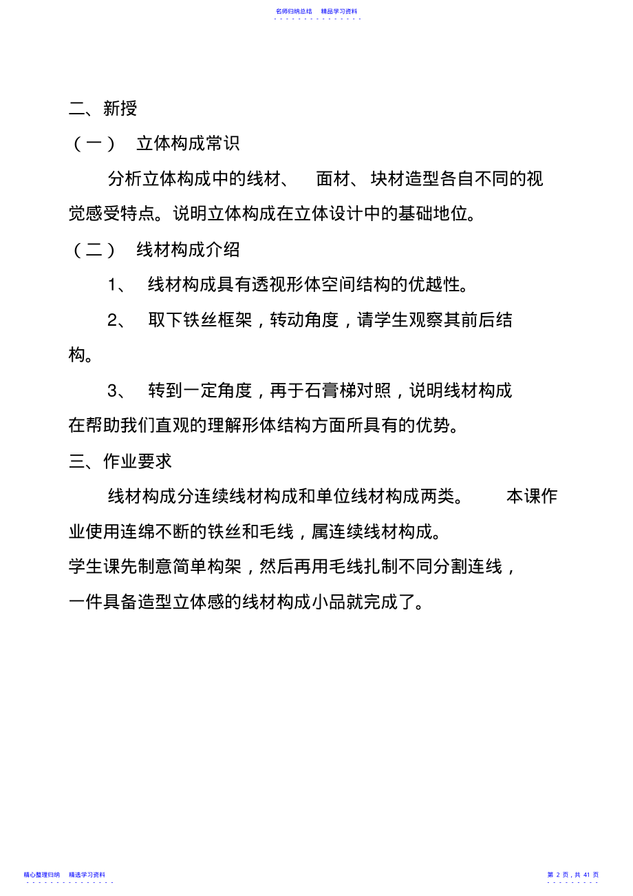 2022年【初中二年级】美术课教案 .pdf_第2页