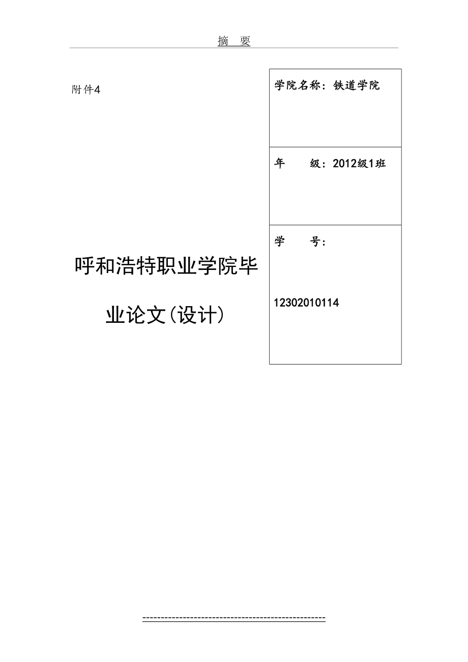 接触网雷害分析及对防雷设备的几点思考.doc_第2页