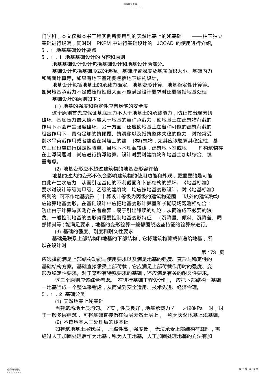 2022年柱下独立基础计算 .pdf_第2页