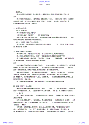 2022年《草房子》分享课教案 .pdf