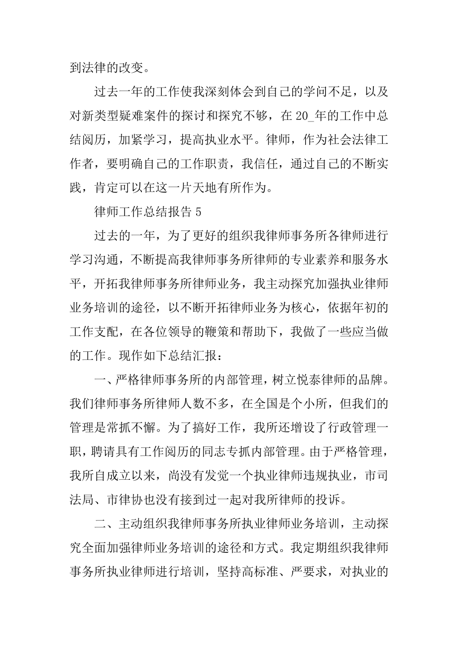 2022年律师工作总结报告(4).docx_第2页