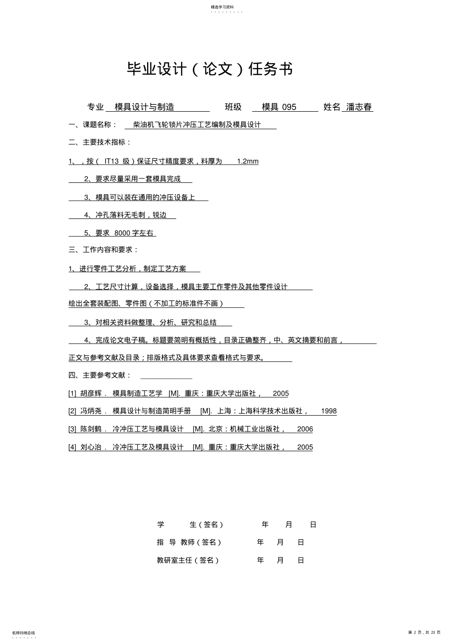 2022年柴油机飞轮锁片冲压工艺编制及模具方案设计书 .pdf_第2页