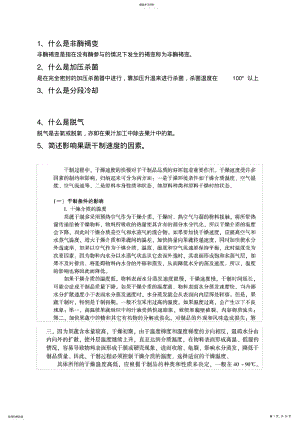 2022年果蔬加工工艺学复习题 .pdf