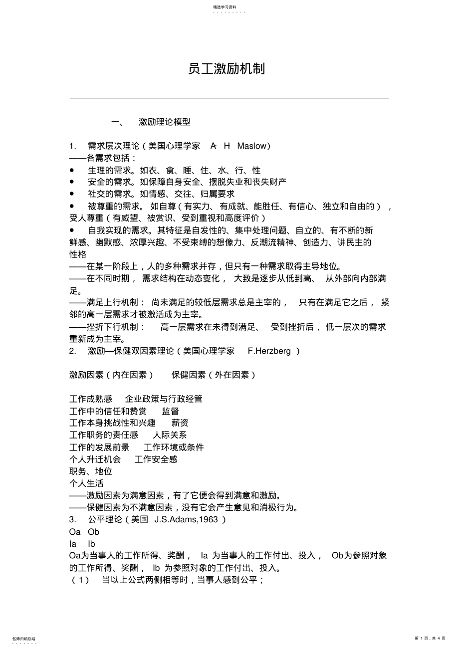 2022年某公司HR员工管理手册4 2.pdf_第1页