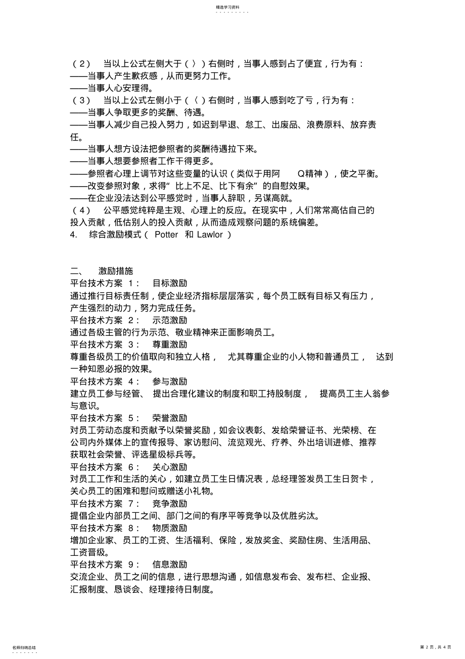 2022年某公司HR员工管理手册4 2.pdf_第2页