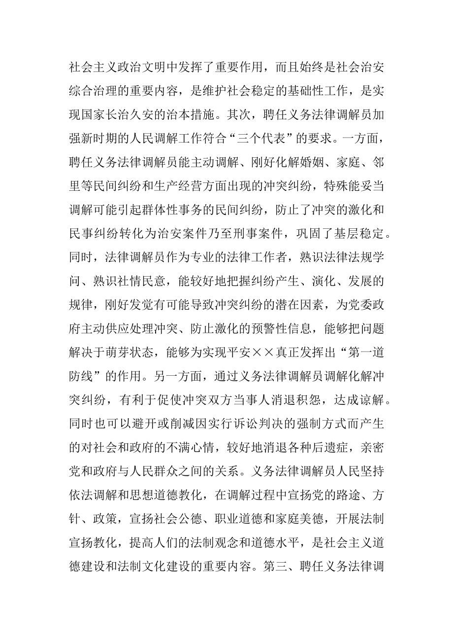 2022年在聘任义务法律调解员会议上的讲话.docx_第2页