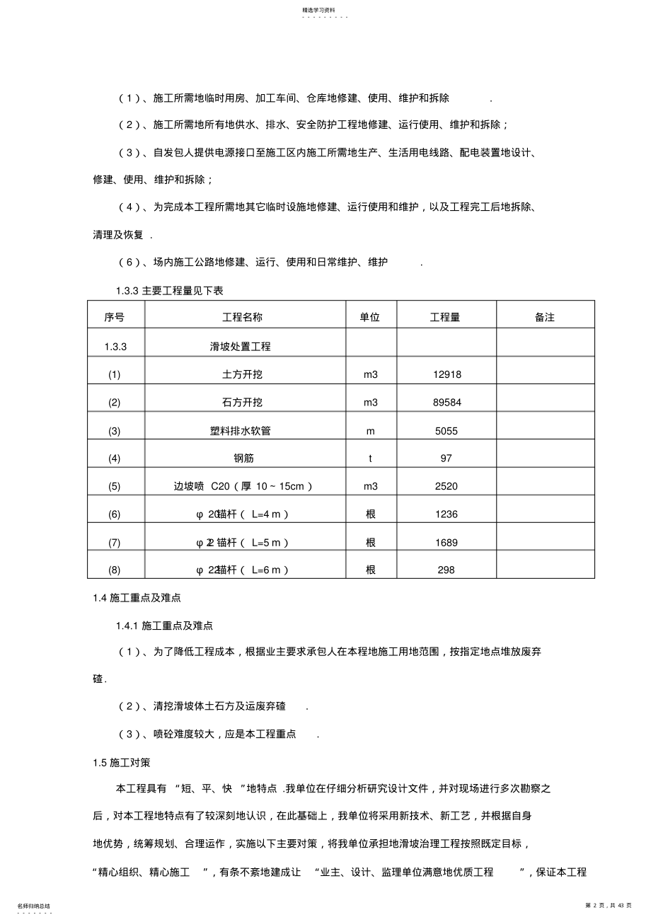 2022年某水库左坝肩上坝公路边坡滑坡治理施工组织 .pdf_第2页