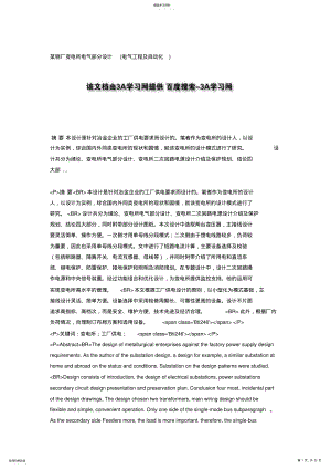 2022年某钢厂变电所电气部分方案设计书 .pdf