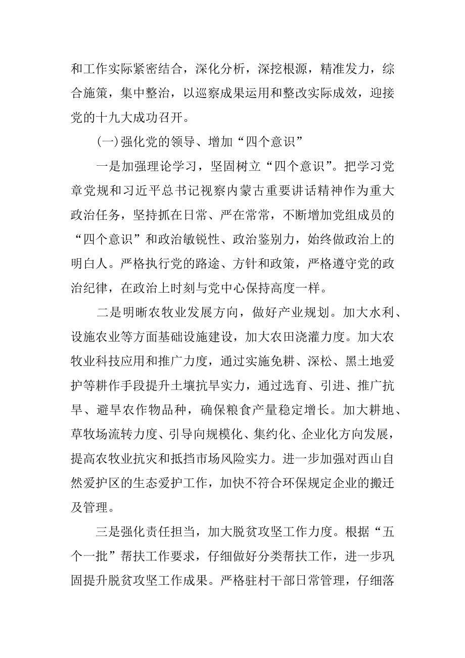 2022年巡视整改专题民主生活会个人对照检查材料(3).docx_第2页