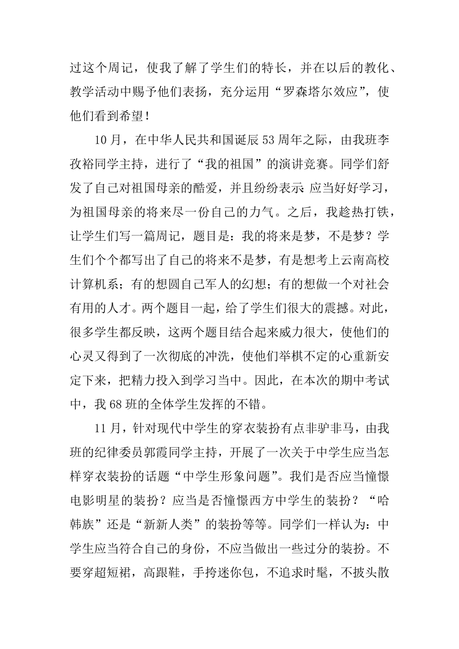 2022年班主任学期工作报告.docx_第2页