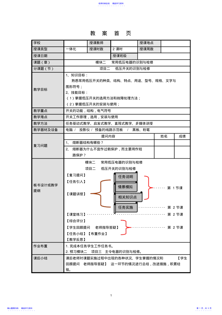 2022年《电力拖动》一体化教案 .pdf_第1页