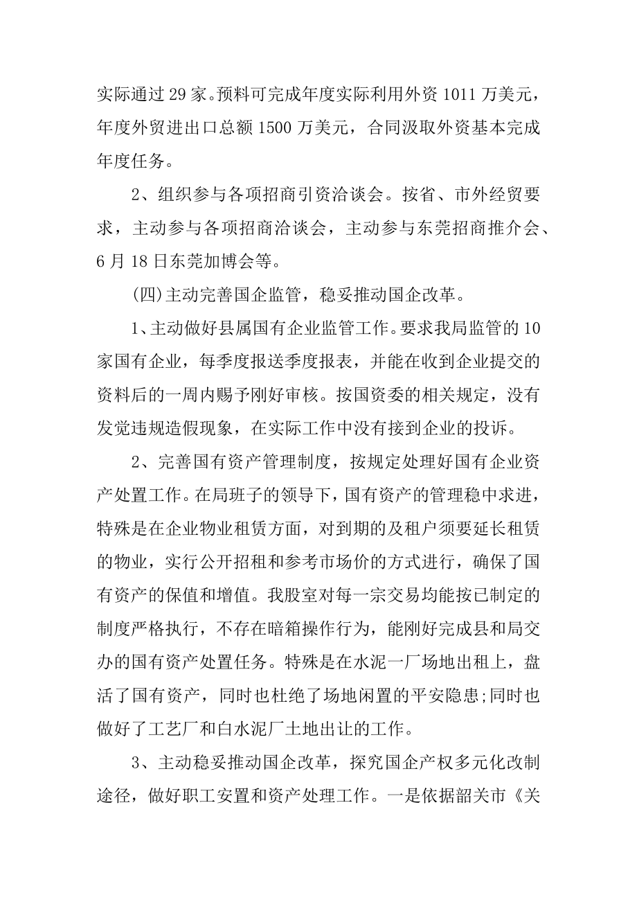 2022年年终考核工作总结报告(7).docx_第2页