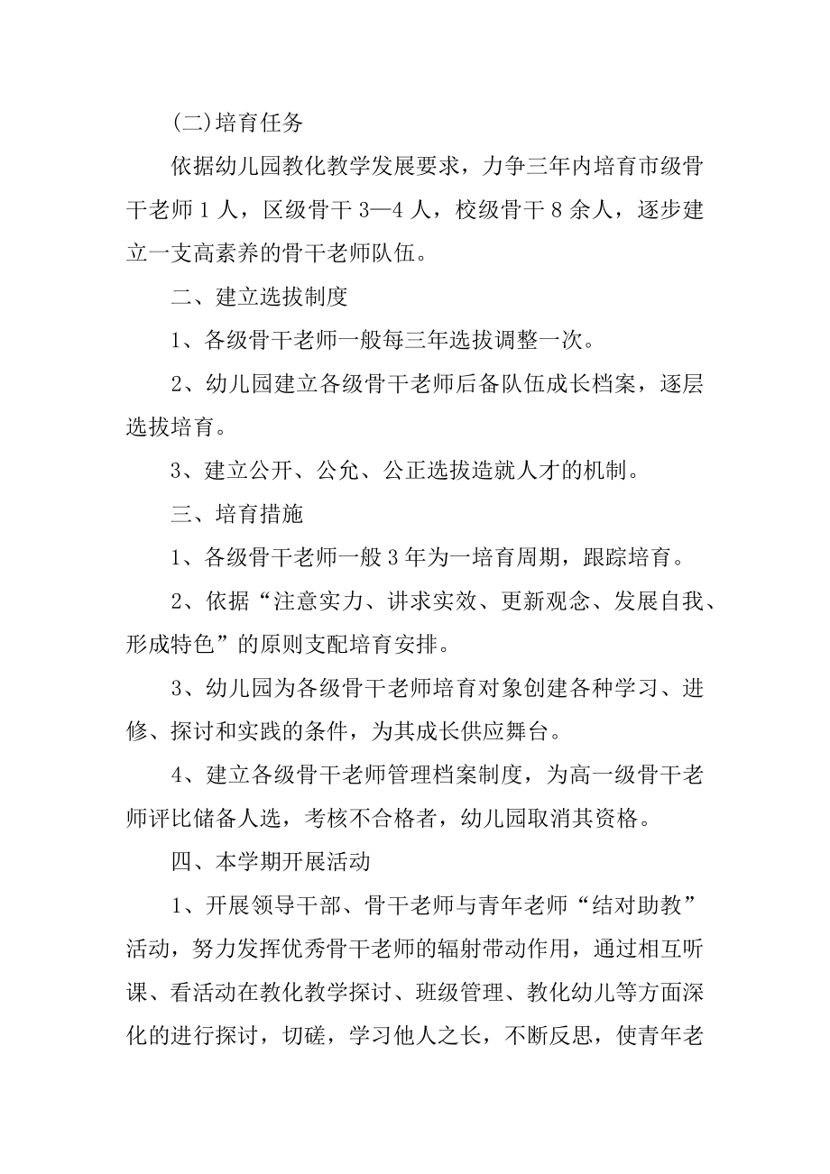 2022年幼儿园教师园务工作计划报告.docx_第2页