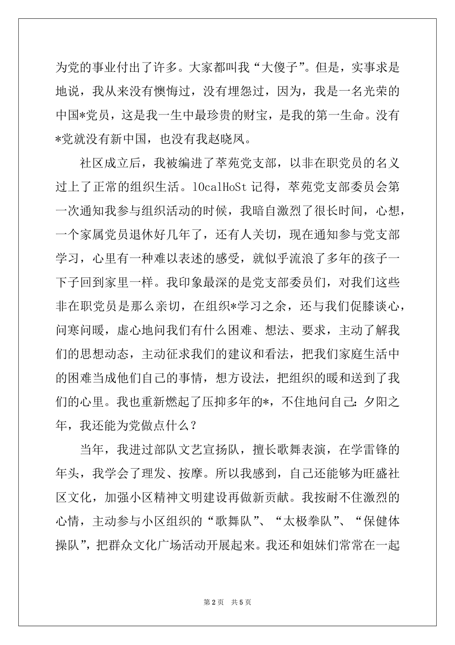 2022年老党员先进性教育演讲稿例文.docx_第2页