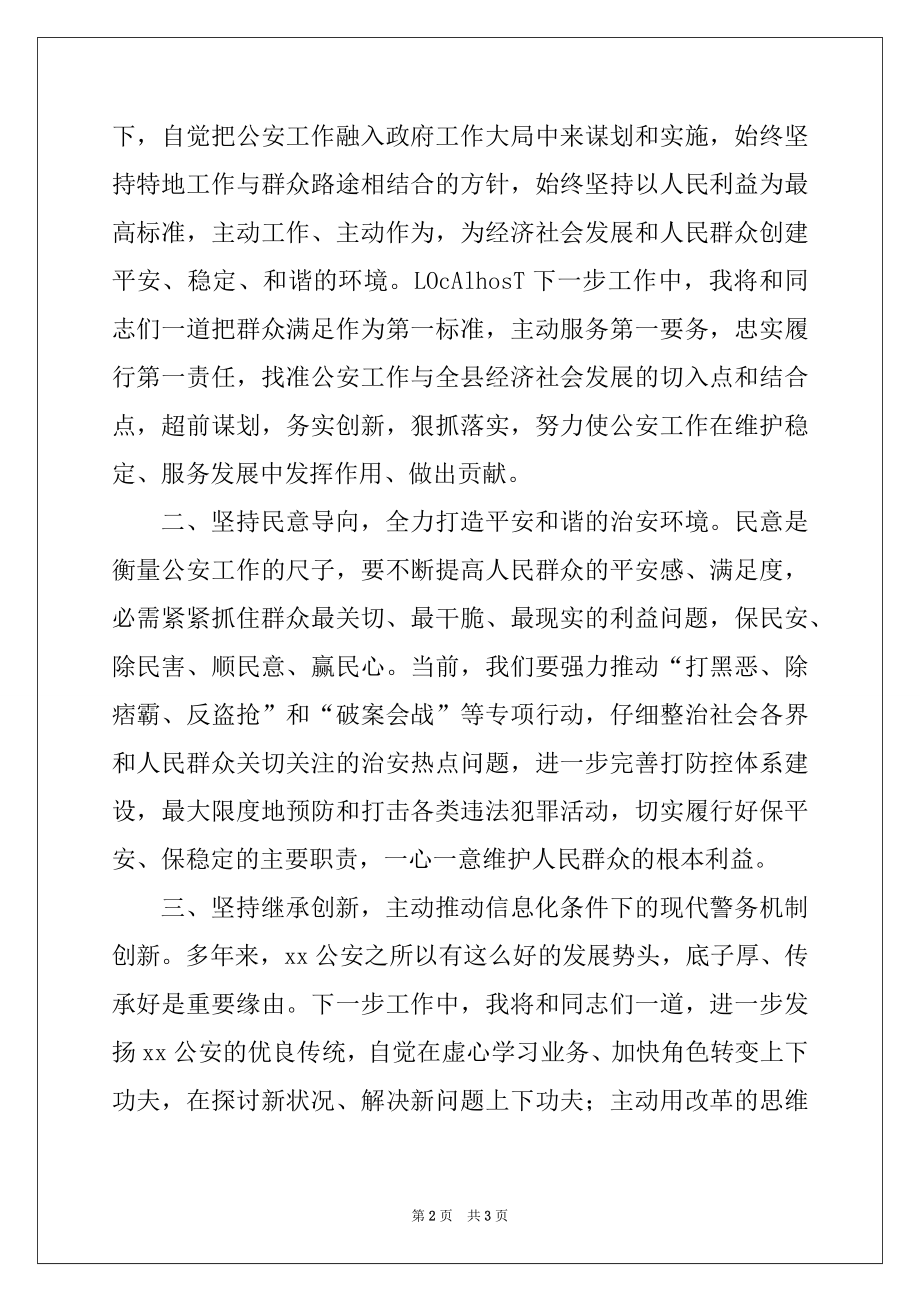 2022年新任公安局长就职发言.docx_第2页