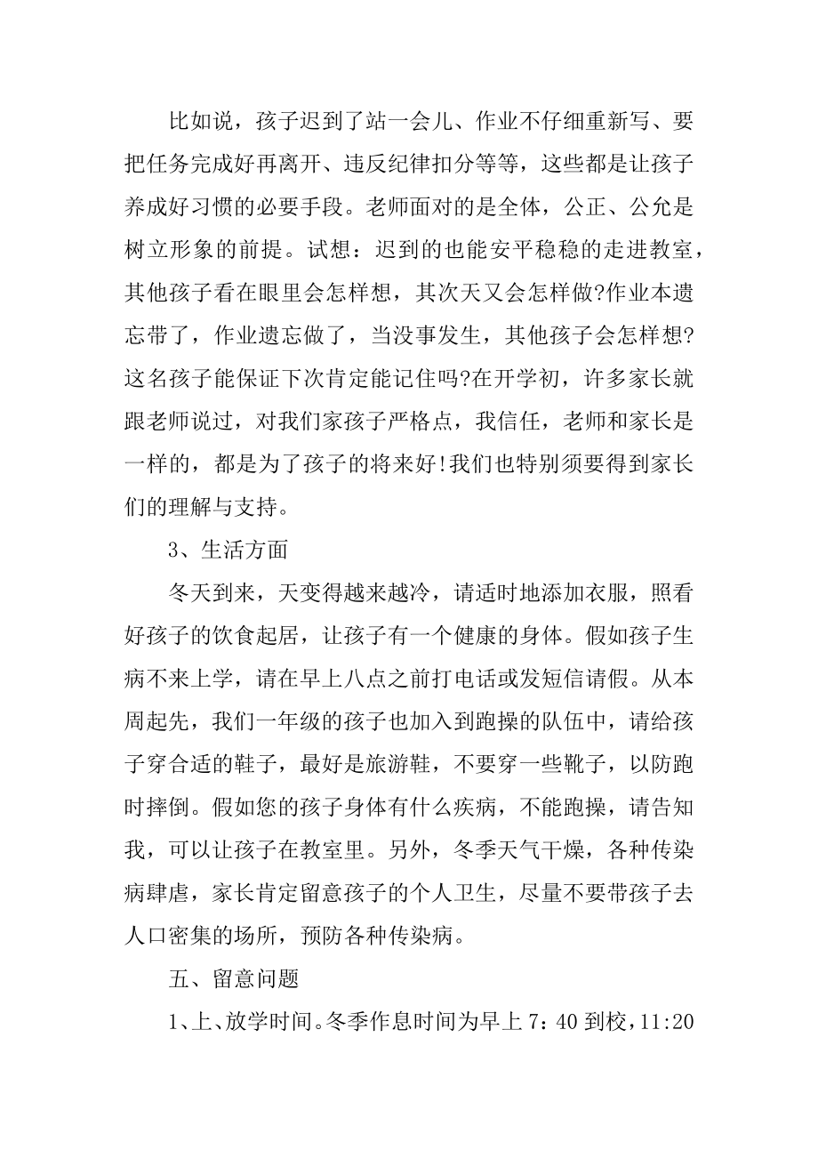 2022年班主任一年级家长会讲话稿(6).docx_第2页