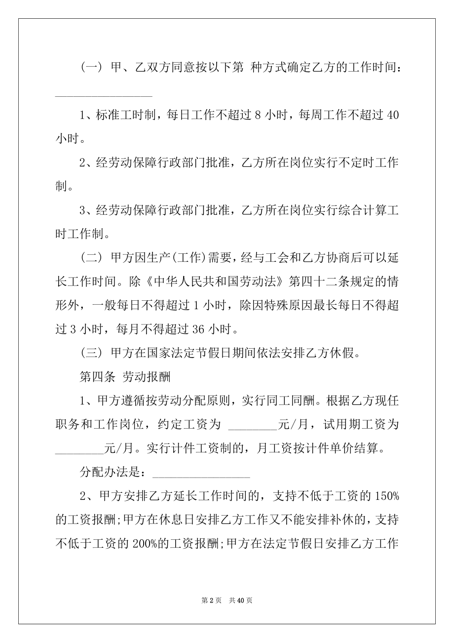 2022年社保局劳动合同.docx_第2页