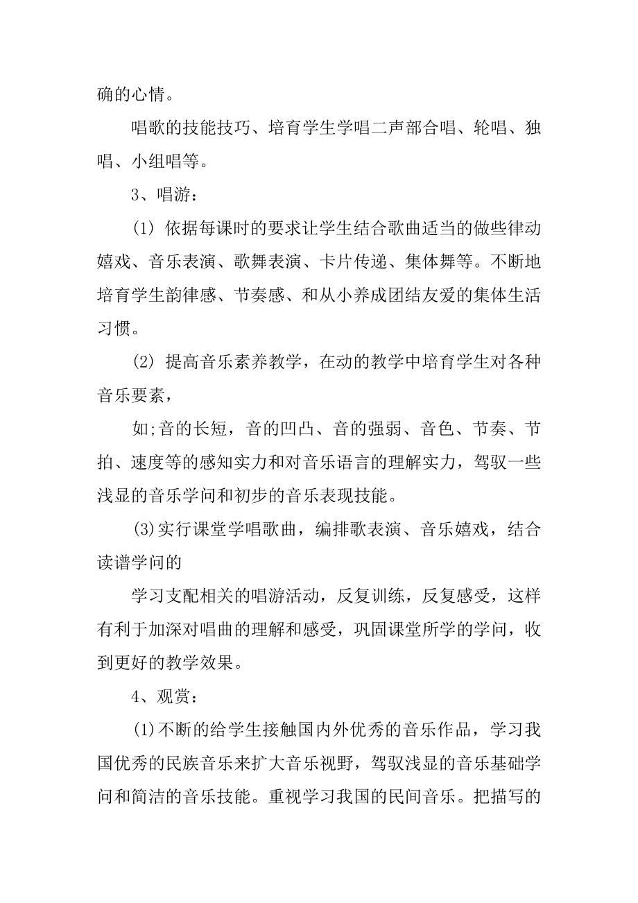 2022年最新小学音乐班主任工作计划报告.docx_第2页