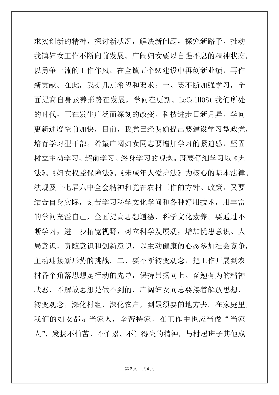 2022年度三八国际妇女节领导讲话稿.docx_第2页