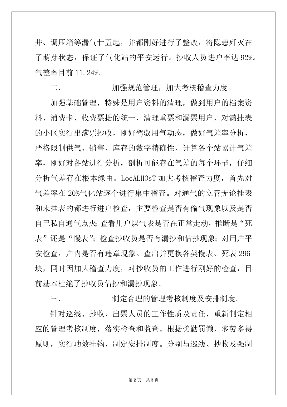 2022年燃气公司运行部先进材料.docx_第2页