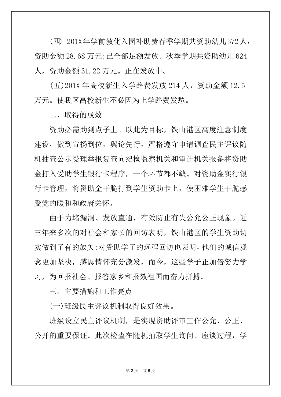 2022年学生资助工作自查报告,2022学生资助工作的自查报告.docx_第2页