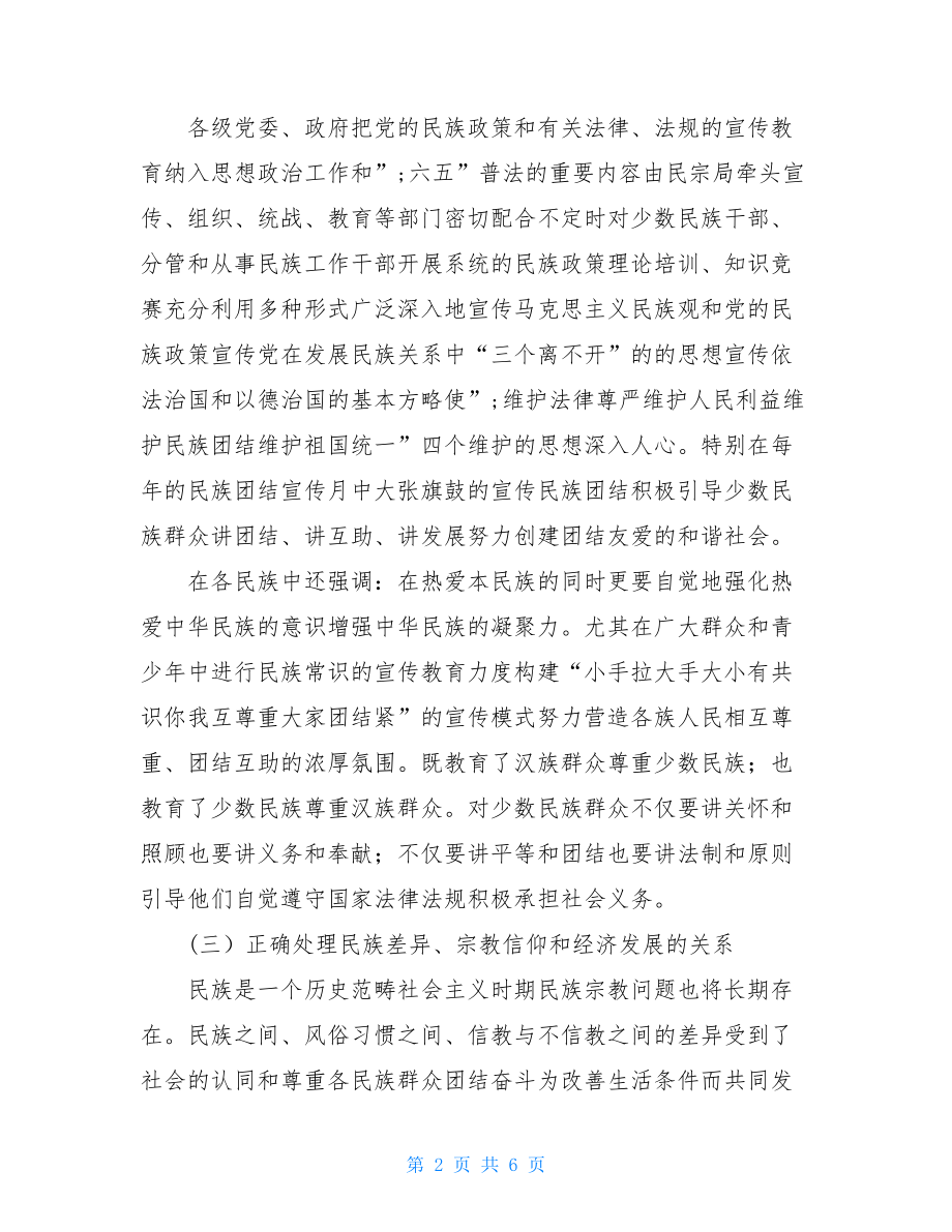 民族团结调研报告-社区民族团结调研报告.doc_第2页