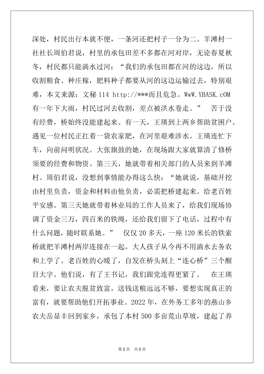 2022年纪委书记先进事迹材料.docx_第2页