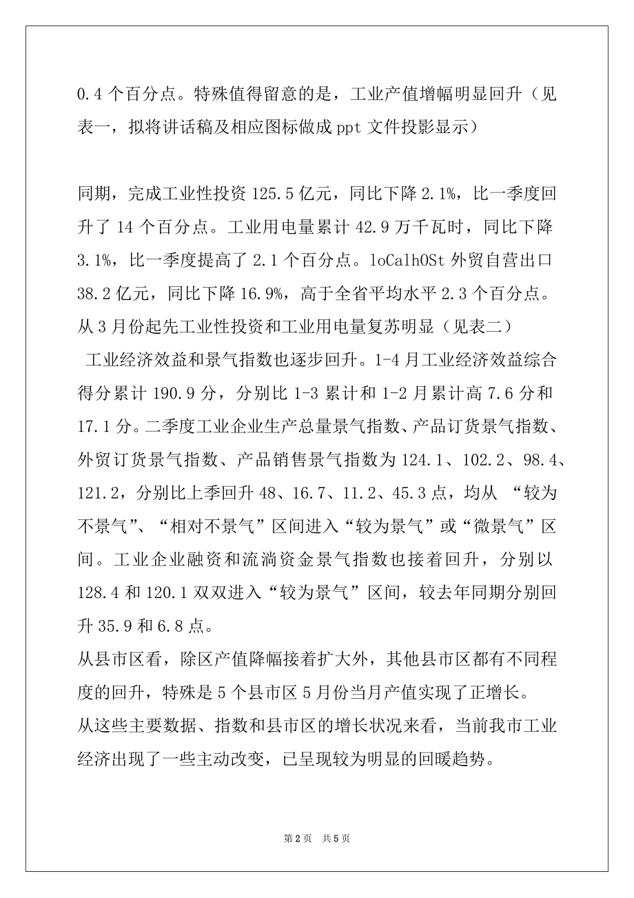 2022年在转型升级专题研讨班上的讲话.docx_第2页