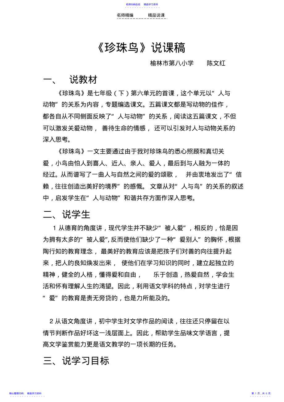 2022年《珍珠鸟》说课稿 .pdf_第1页