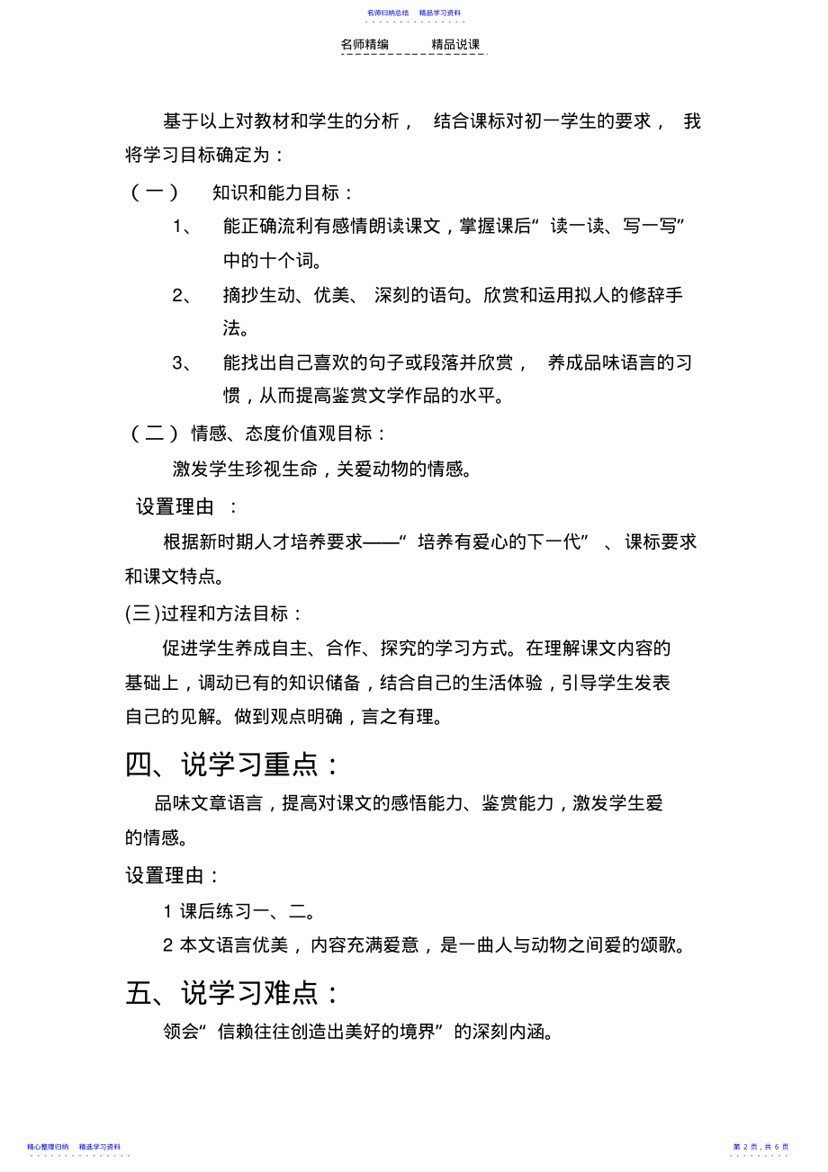 2022年《珍珠鸟》说课稿 .pdf_第2页