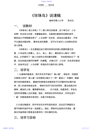 2022年《珍珠鸟》说课稿 .pdf