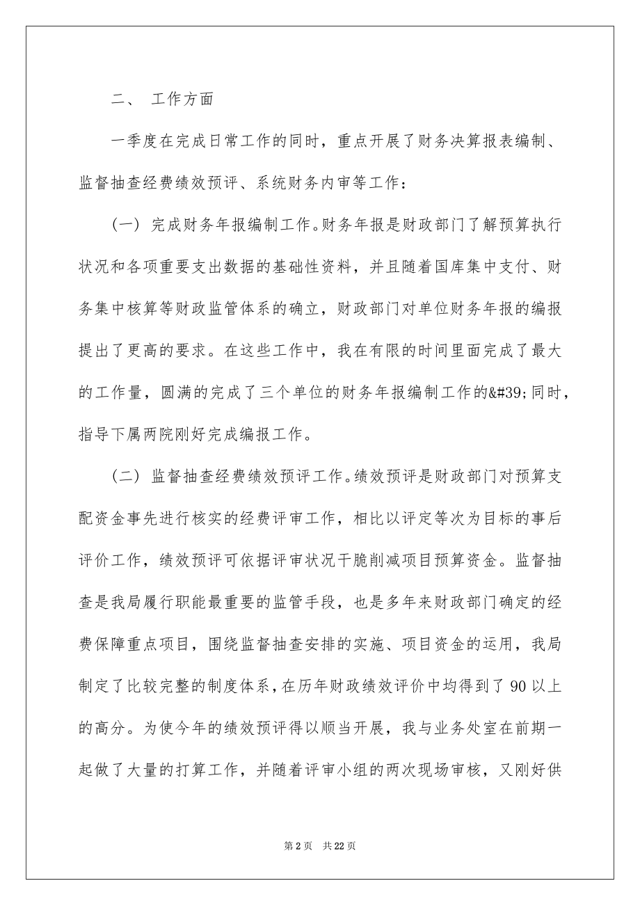 2022年新员工季度工作总结报告.docx_第2页